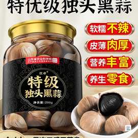 黑蒜独头特级大蒜正宗山东发酵蒜头即食官方旗舰店
