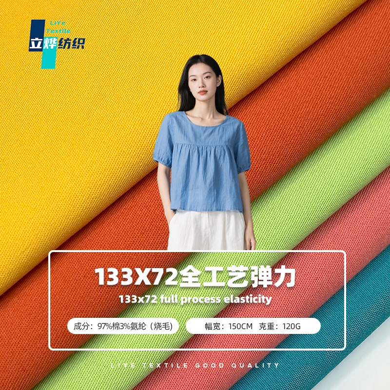 133x72全棉棉布 全工艺弹力纱卡 120G工装裤休闲裤外套裤装面料