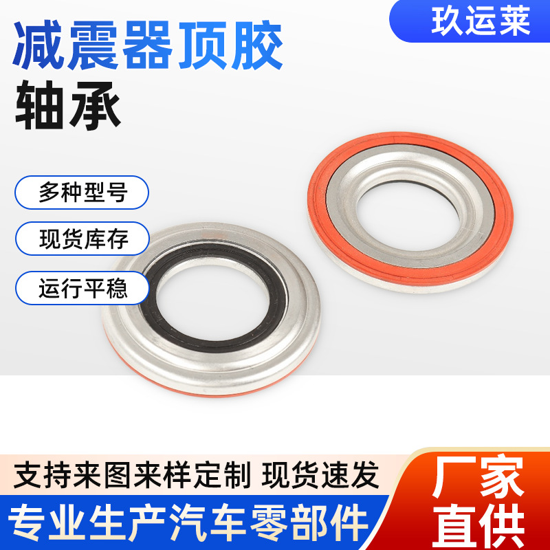 适用长安CX20汉兰达VKD75015T减震器顶胶轴承汽车配件90903-63014