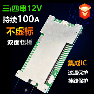 ���Ĵ�12V���o��34SBMS�����150�����m100A4S�����F�늳ر��o��