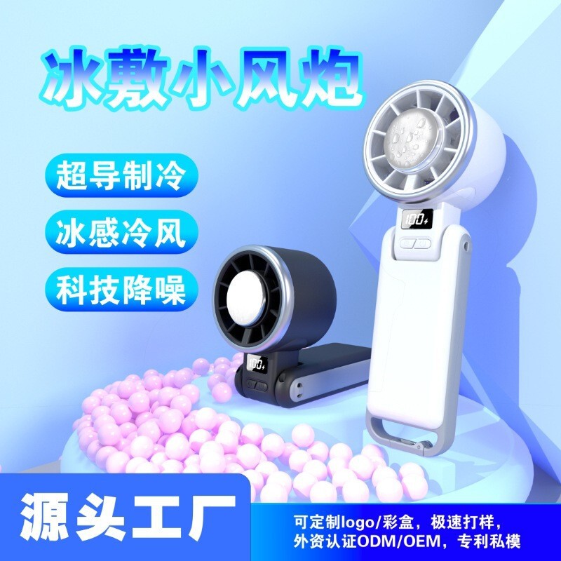 Supports Customization of Handheld Foldable High-Speed Semiconductor Refrigeration Ice Pack Small Fan, Amazon Best-Selling Ice Pack Foldable Supports Customization of Handheld Foldable High-Speed Semiconductor Refrigeration Ice Pack Small Fan, Amazon Best-Selling Ice Pack Foldable
