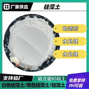 100-200 Mesh Diatomaceous Earth for Incinerated Diatomaceous Earth Sewage Treatment Filter Aid, Good Permeability and Adsorption, Factory Direct Sales