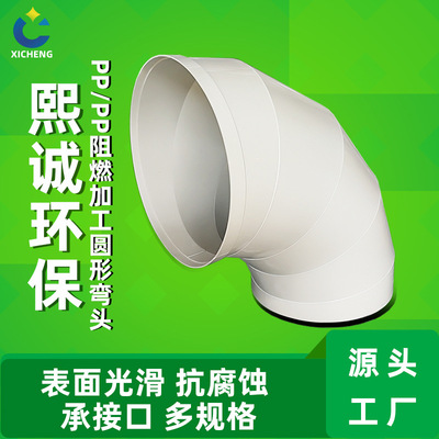 PP加工弯头90度45度风管弯头承插式通风管道弯头圆形弯头加工定制