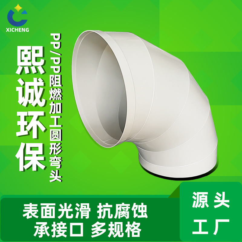 PP加工弯头90度45度风管弯头承插式通风管道弯头圆形弯头加工定制