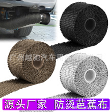 汽车改装隔热带 摩托车排气管防烫布 隔热棉芭蕉布隔热带耐高温布