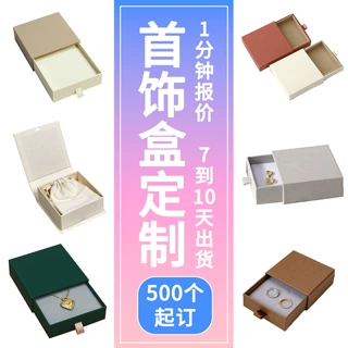 首饰盒定制礼物包装盒项链手链耳环饰品收纳盒抽屉盒翻盖盒定做