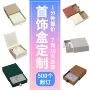 定制定做礼物手链翻盖盒