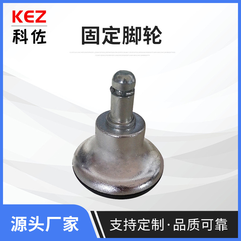 科佐固定轮 椅子脚轮 固定PU电镀固定脚轮 家具配件