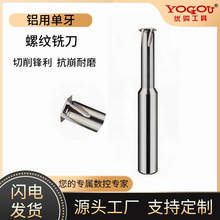 螺纹铣刀铝用单牙钨钢硬质合金铣牙刀单牙cnc数控立铣刀