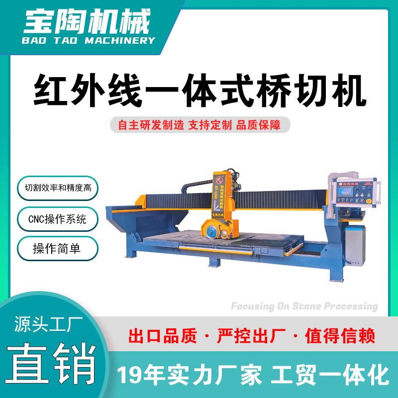 数控红外线桥切机 岩板石材横切竖切三角切 智能岩板双刀切割机