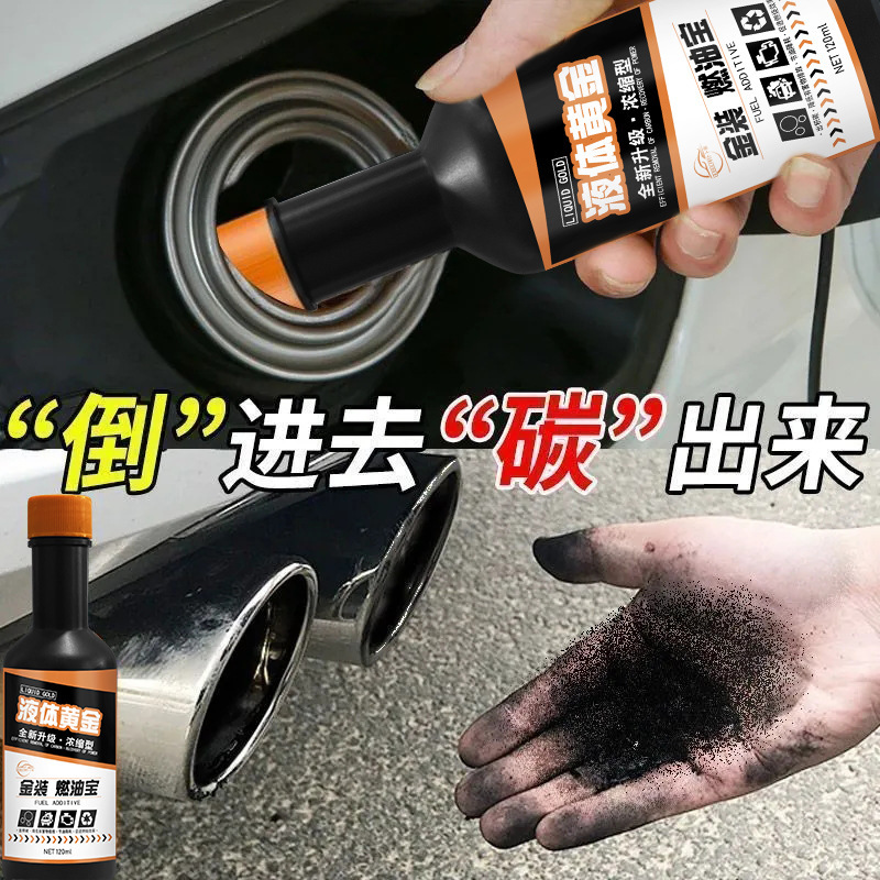 燃料宝金装自動車燃料宝は炭素を積むガソリン添加剤の燃料を除いて熱売油路エンジン洗浄します。|undefined