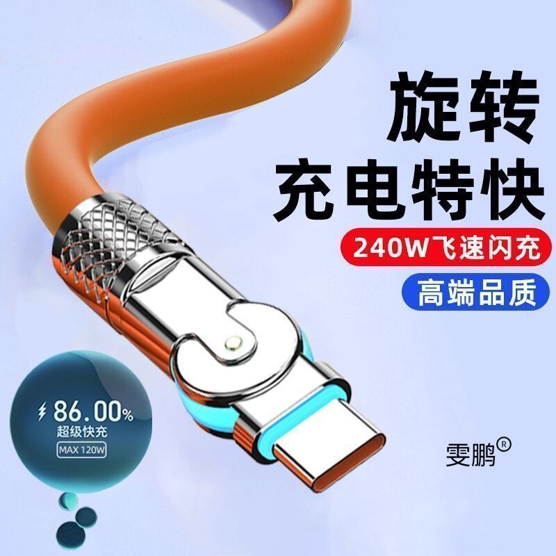 回転 240 ワット高速充電データケーブル Android 充電ケーブル Huawei 社 OPPO Honor vivo Xiaomi エルボフラッシュ充電に適しています|undefined
