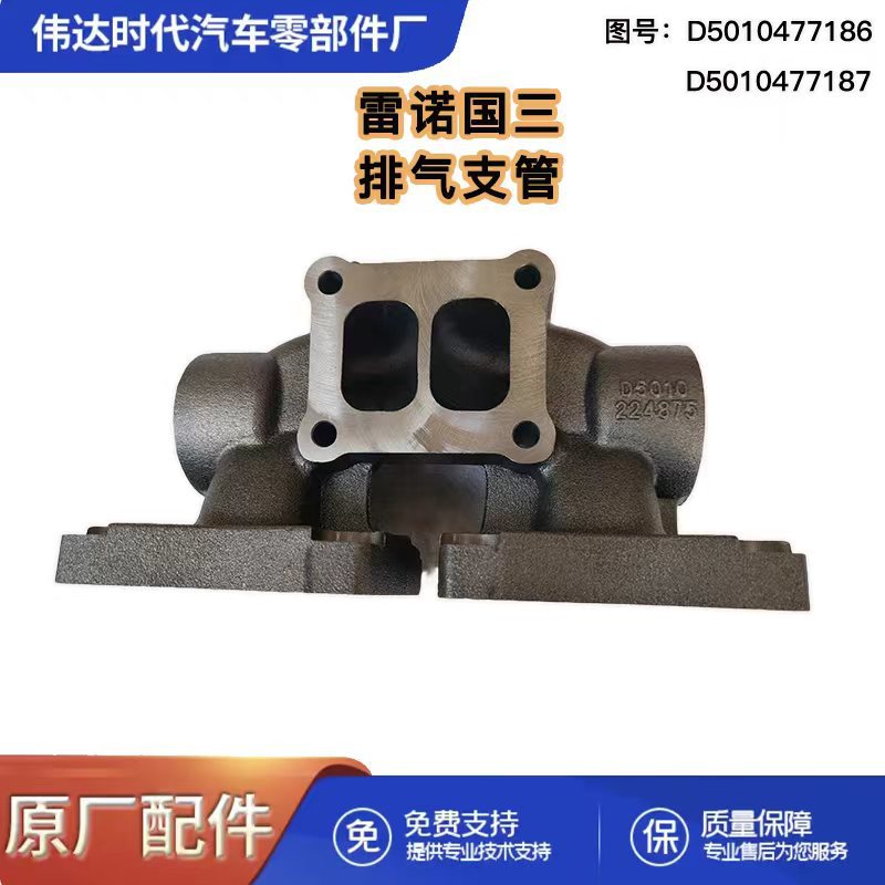 Dongfeng commercial car accessories Tianlong Di11 engine exhaust pipe suitable for D5010477186