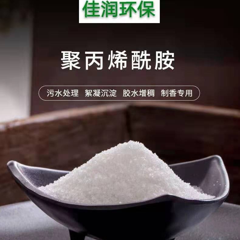 Polyacrylamide PAM domestic sewage industrial sewage treatment water…