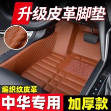 适用编织纹汽车脚垫中华V3/V5/V6骏捷FRV中华H330/530/320尊驰车