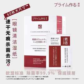 日本擦眼镜纸湿巾防雾眼镜布一次性眼睛布擦手机屏幕清洁布擦镜纸