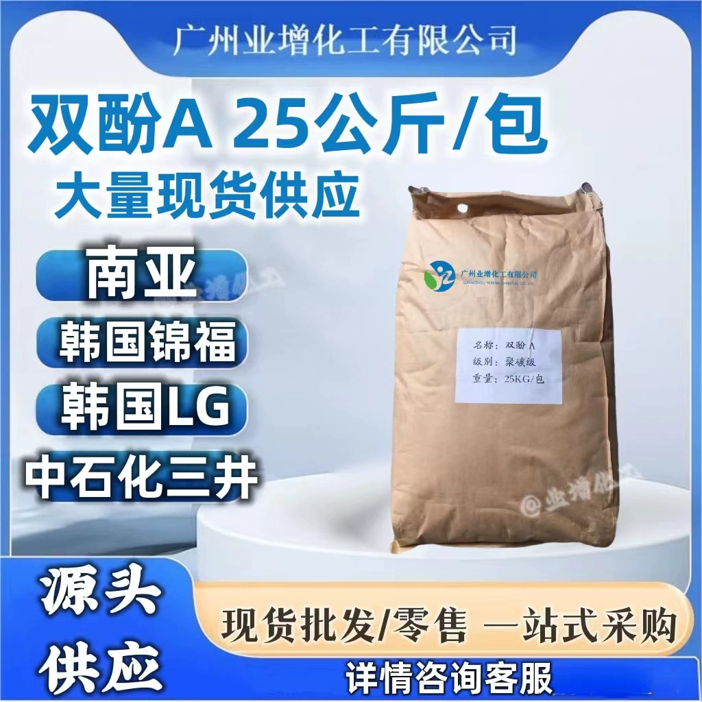 [Горячая распродажа] Преимущество BPA Shanghai Mitsui Chemicals в поставке продукции премиум-класса