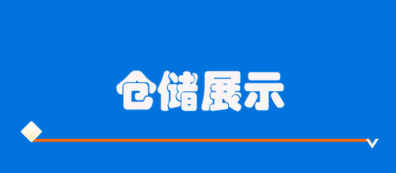 植物提取物-详情页_10