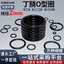 丁腈橡胶O型圈o型密封圈线径2mm大全黑橡胶圈件NBR丁晴密封圈
