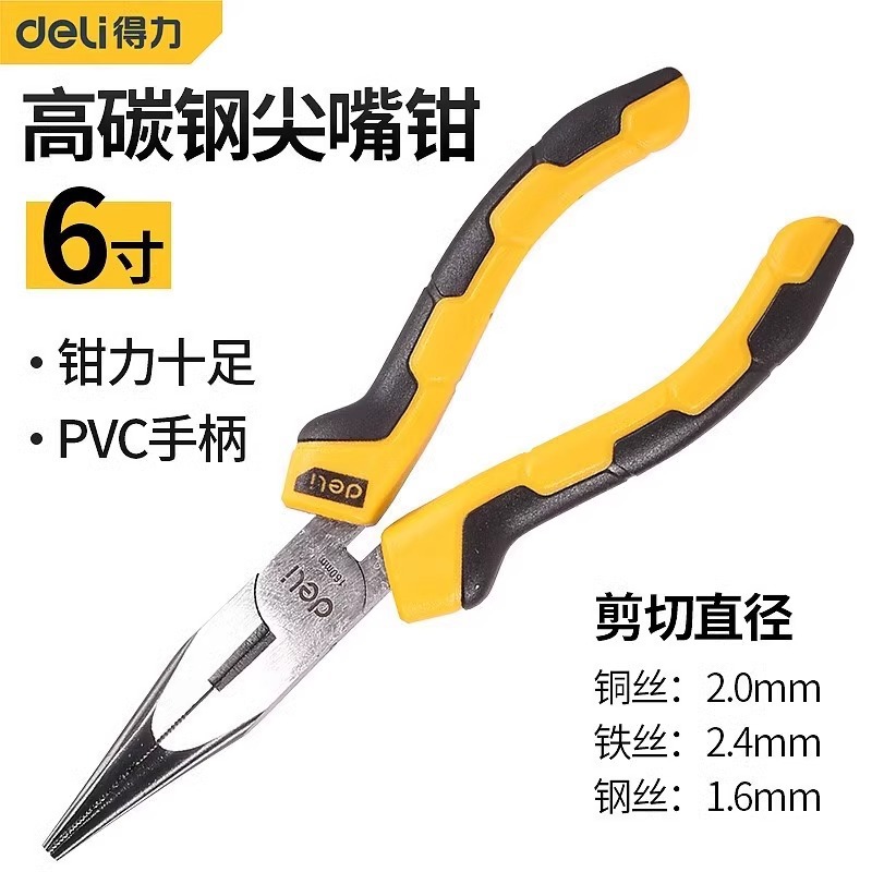 得力工具尖嘴钳6寸尖咀钳夹持工具电工钳160mm尖头五金工具DL0101