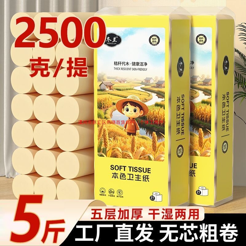 【Bulk Repurchase】Natural Color Straw Toilet Paper Wholesale Household Large Roll Toilet Tissue 1.2 Lbs 6 Rolls Winter 【Bulk Repurchase】Natural Color Straw Toilet Paper Wholesale Household Large Roll Toilet Tissue 1.2 Lbs 6 Rolls Winter