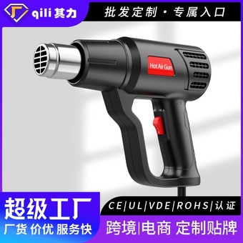 QR85A1两档调温热风枪烤枪qili其力跨境供应欧/英/美2000W热风机