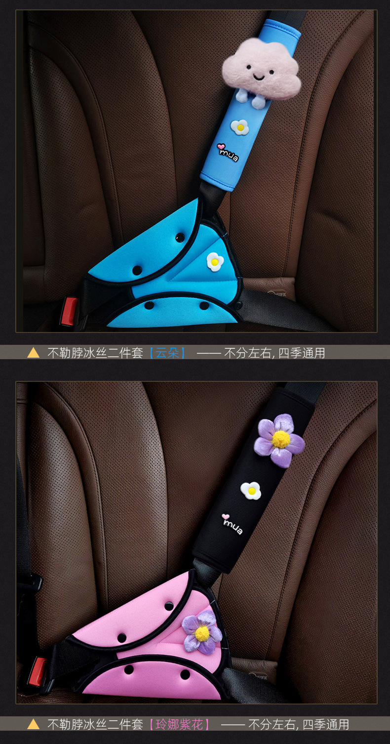 Four-Season Children's Car Seatbelt Adjuster Anti-Neck-Strangling Shoulder Protector Cartoon Shoulder Protector Universal for All Seasons