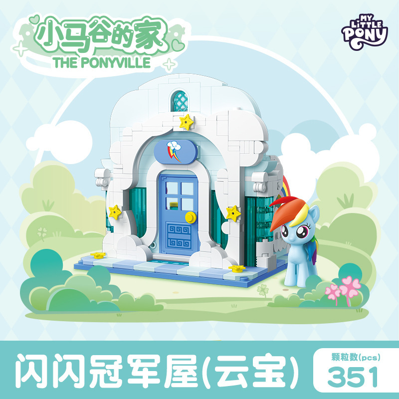 正版宝莉小马谷的家过家家拼搭积木女孩玩具礼物生日节日礼盒|undefined