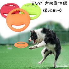 eva宠物拉环狗狗玩具训狗咬环耐咬浮水飞盘 逗狗遛狗互动解闷大号