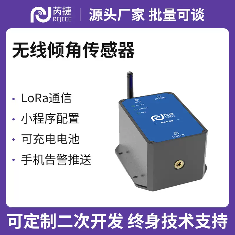 LoRa无线倾角传感器角度倾斜蓝牙小程序手机告警可充电抱杆货架
