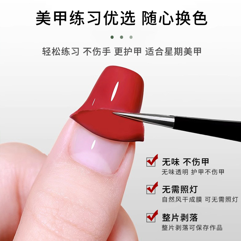 美甲練習劑光療甲油膠護甲可輕鬆剝離卸甲不傷手初學者手摸練習膠