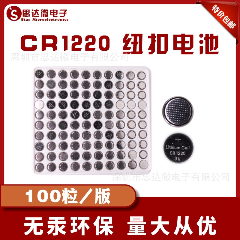 CR1220 button battery CR-1220 3V lithium battery car remote control battery computer motherboard