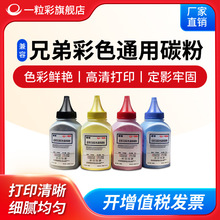 适用兄弟碳粉HL3040彩色通用碳粉HL3150CDN墨粉TN270 281 MFC9340