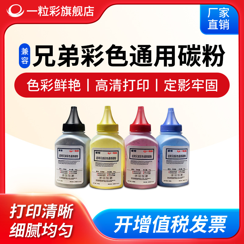 适用兄弟碳粉HL3040彩色通用碳粉HL3150CDN墨粉TN270 281 MFC9340