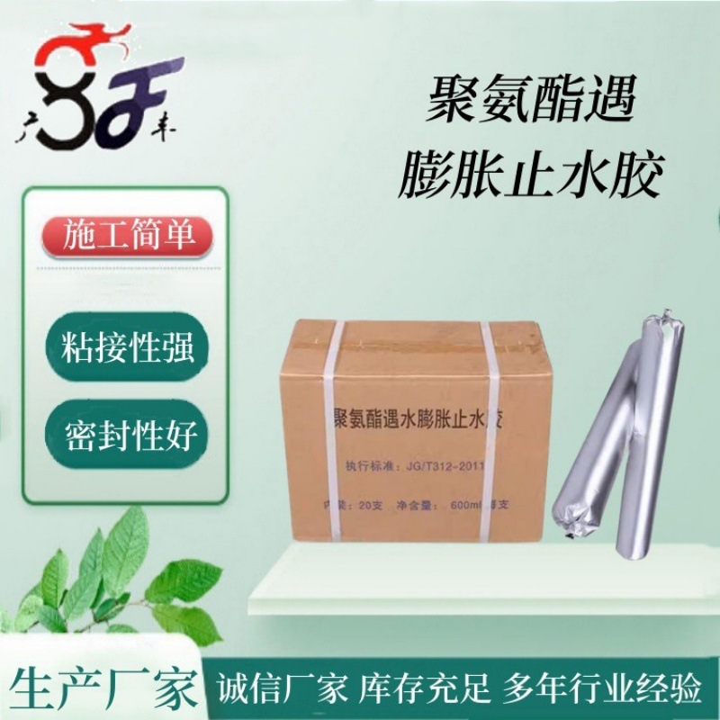 遇水膨胀止水胶单组份聚氨酯密封胶嵌缝胶防水灌缝胶黑色600ml/支