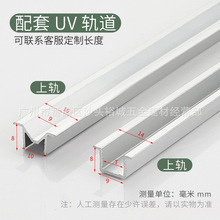 UV轨道U型槽加厚移门轮轨槽趟门滑槽衣柜门上下长短边滑轨