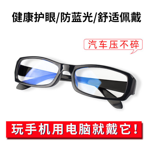 Anti-blue light fashion computer glasses no prescription men's flat glasses women's gaming mobile phone eye protection stalls manufacturers wholesale