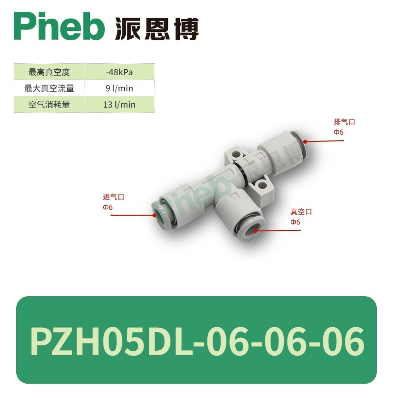 Pzh05/07/10/13真空発生器ボックス型挿管型高真空大流量ロボット負圧エア|undefined