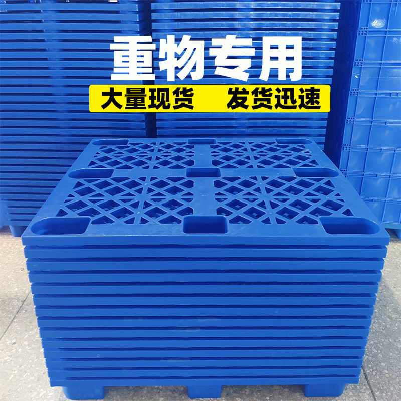 现货单面网格九脚塑料托盘 九脚卡板塑料垫板 塑胶地台板塑料托盘