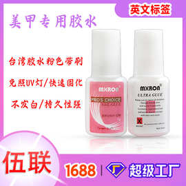 高性价比7g带刷指甲胶水粉色甲片胶水速干免照灯台湾胶水NailGlue