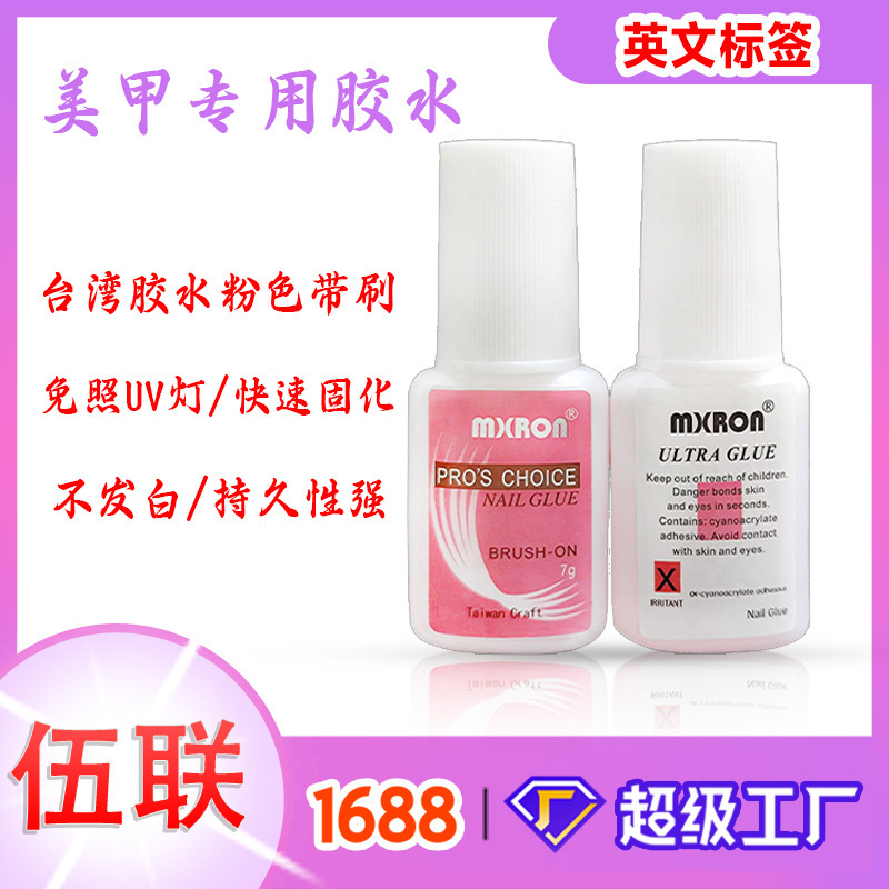Cost-effective 7g with brush nail glue pink nail glue quick-drying light-free Taiwan glue NailGlue Cost-effective 7g with brush nail glue pink nail glue quick-drying light-free Taiwan glue NailGlue