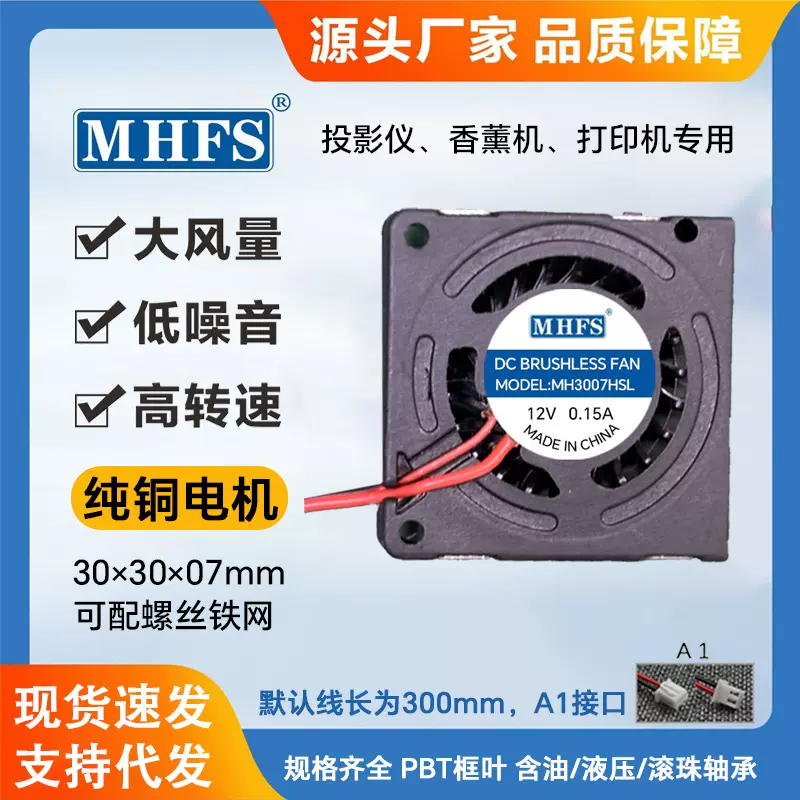 3007直流散热风扇含油大风量高转速 12v打印机涡轮微型鼓风机风扇