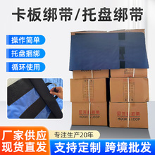 定制卡板绑带物流仓储货架捆扎货物打包粘扣固定魔术贴捆绑带