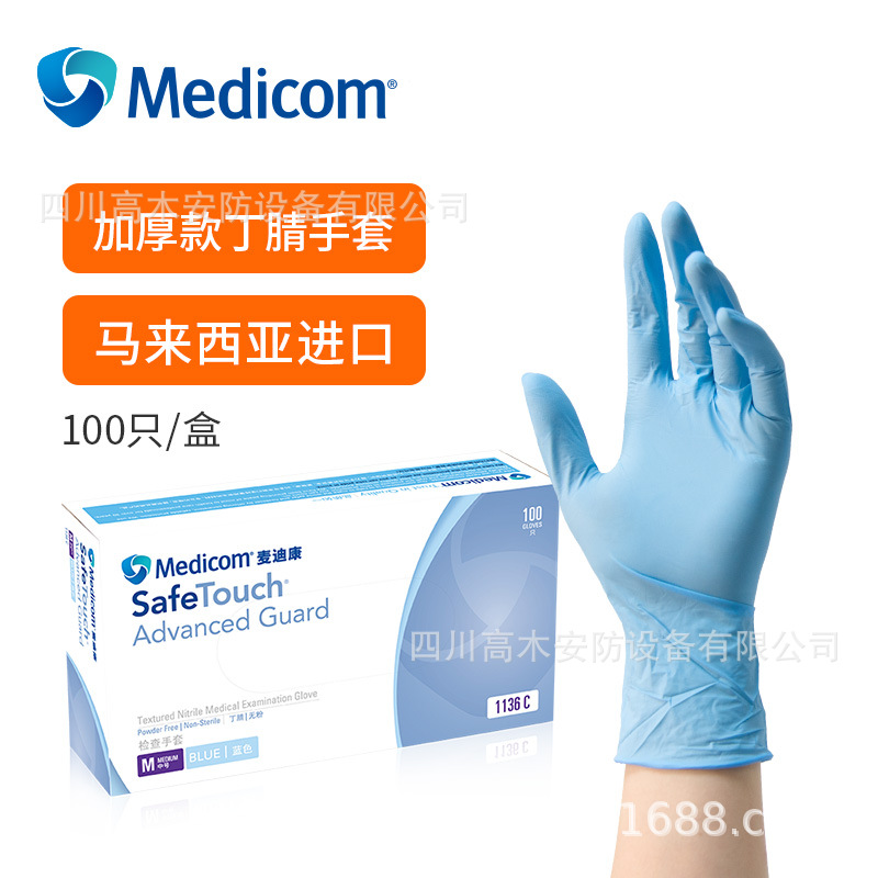麦迪康 1136 一次性乳胶丁腈检查手套 家用劳保手套干活批发