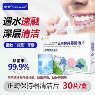 Gold protection orthodontic retainer cleaning sheet denture effervescent sheet invisible braces care stain removal tooth cleaning liquid wholesale