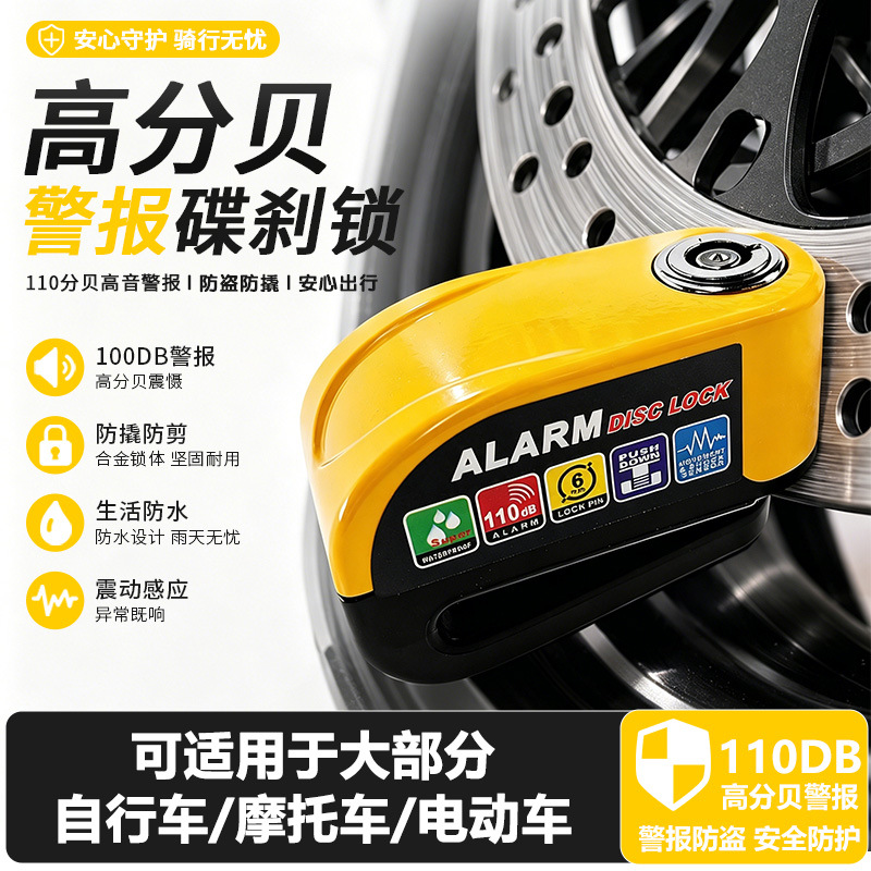 Universal electric vehicle disc brake lock, motorcycle lock, anti-theft bicycle alarm disc brake lock, mountain bike lock, bicycle lock