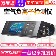 源恒通负氧离子测试仪ELSEN-800温湿度甲醛PM2.5空气质量检测仪表