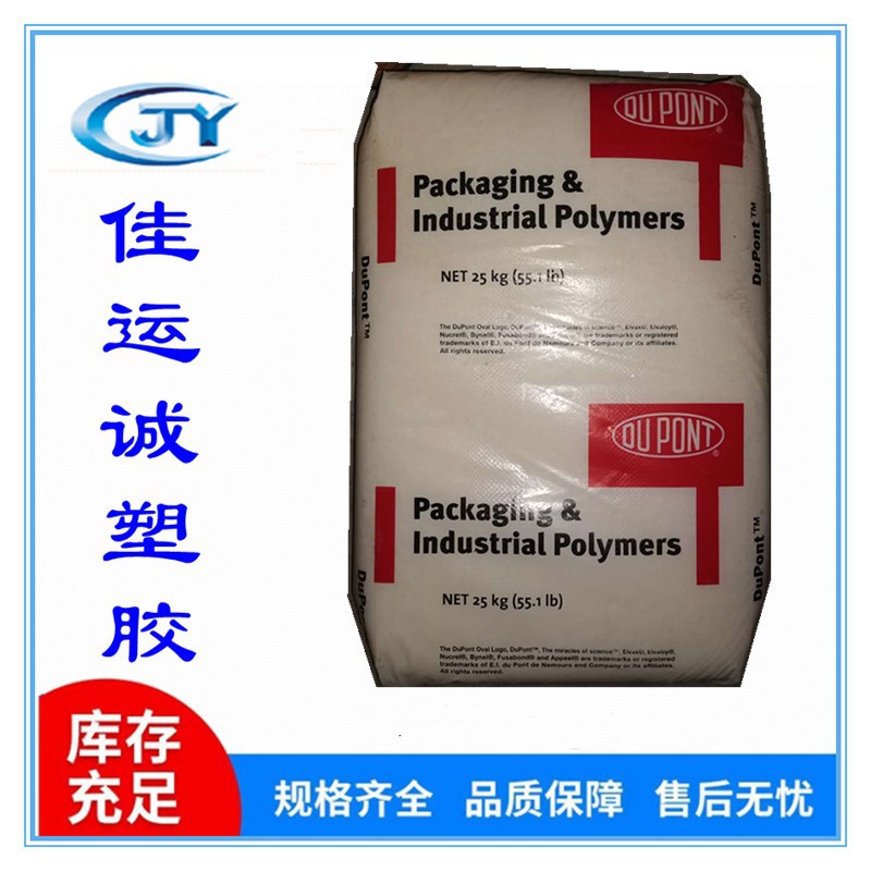 742 EVA 美国杜邦  高分子量 塑料改性eva