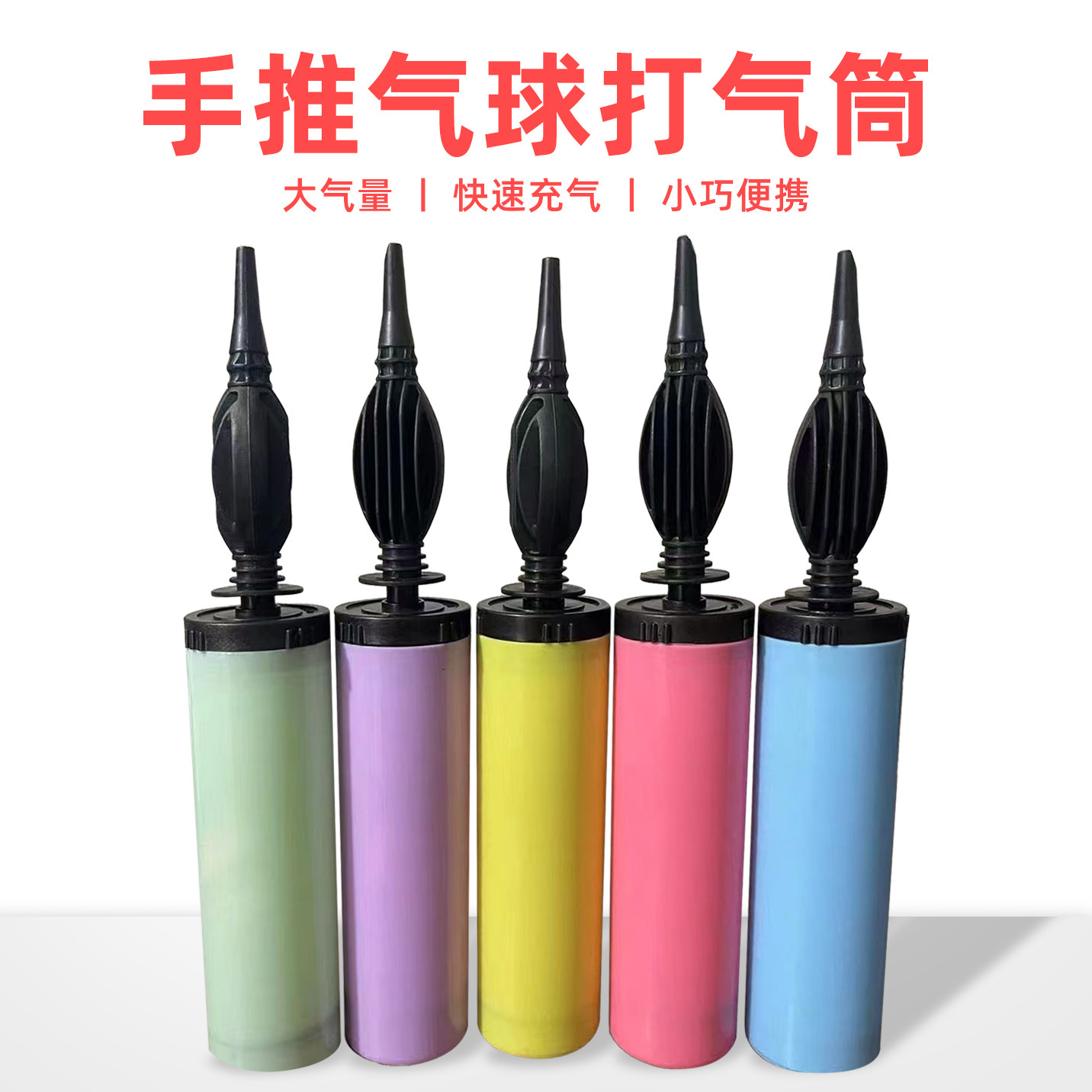 Bomba de aire de globo de mano compacta portátil macarón bomba de aire mini herramienta de inflación