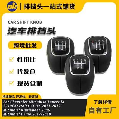 Suitable for Chevrolet New Cruze Facelift Handball 10Mm12Mm Gear Head Cab Accessories